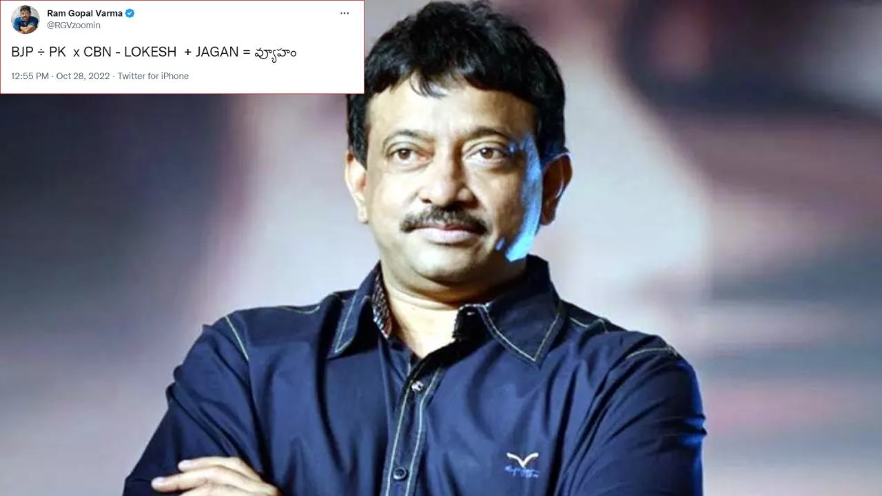 RGV : ఆర్జీవీ వ్యూహం మాములుగా లేదుగా.. అన్ని పార్టీలని కలగాపులగం చేసేసి.. RGV : ఆర్జీవీ వ్యూహం మాములుగా లేదుగా.. అన్ని పార్టీలని కలగాపులగం చేసేసి..