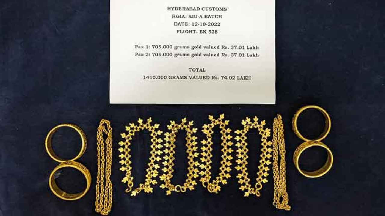 Shamshabad Airport Gold : శంషాబాద్ ఎయిర్పోర్టులో మరోసారి భారీగా బంగారం పట్టివేత Shamshabad Airport Gold : శంషాబాద్ ఎయిర్పోర్టులో మరోసారి భారీగా బంగారం పట్టివేత