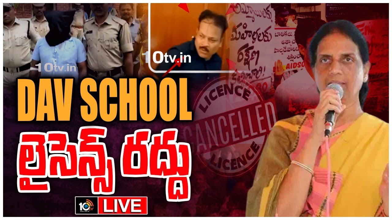 DAV స్కూల్‌ ఘటనపై తెలంగాణ విద్యాశాఖ సీరియస్‌