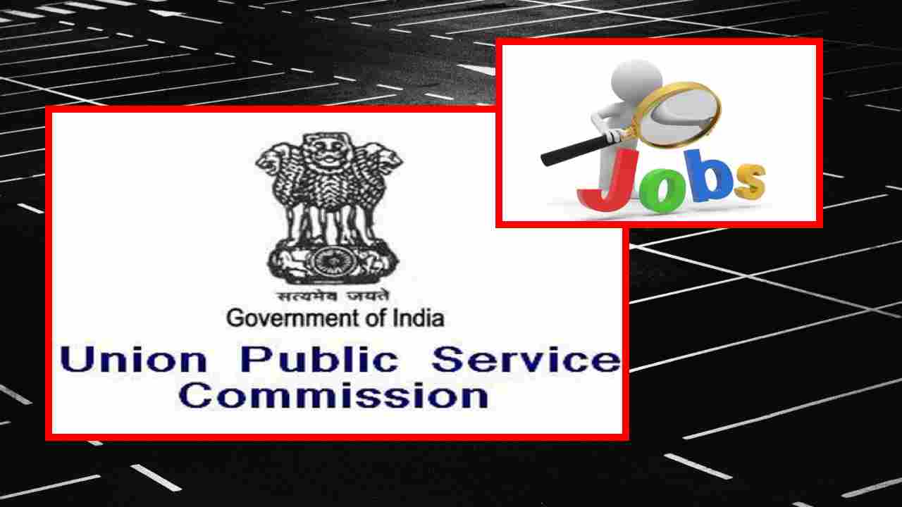 UPSC Recruitment : యూనియన్ పబ్లిక్ సర్వీస్ కమిషన్ పలు ఉద్యోగ ఖాళీల భర్తీ UPSC Recruitment : యూనియన్ పబ్లిక్ సర్వీస్ కమిషన్ పలు ఉద్యోగ ఖాళీల భర్తీ