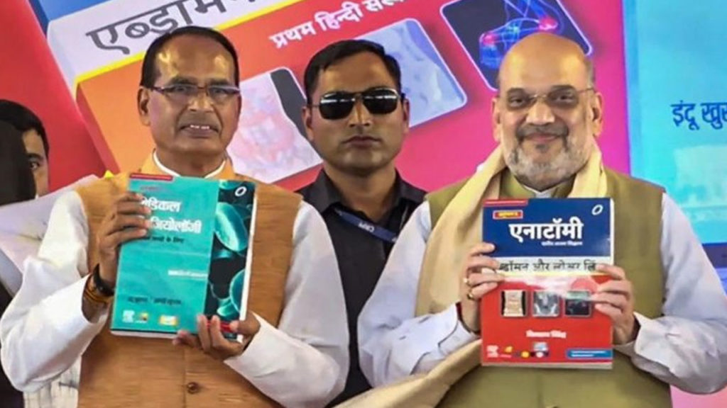 Amit Shah releases textbooks in Hindi for MBBS students