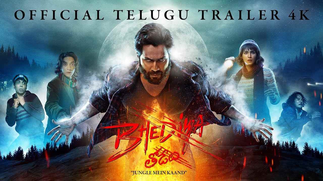 Bhediya Movie: తోడేలు మనిషిగా వరుణ్ ధావన్.. “భెడియా” ట్రైలర్ రిలీజ్! Bhediya Movie: తోడేలు మనిషిగా వరుణ్ ధావన్.. “భెడియా” ట్రైలర్ రిలీజ్!