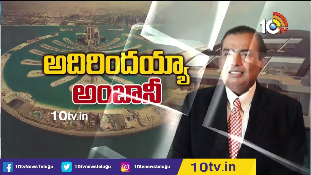 Ambani: దుబాయ్‌లో అంబానీ విల్లా రూ.1,350 కోట్లు