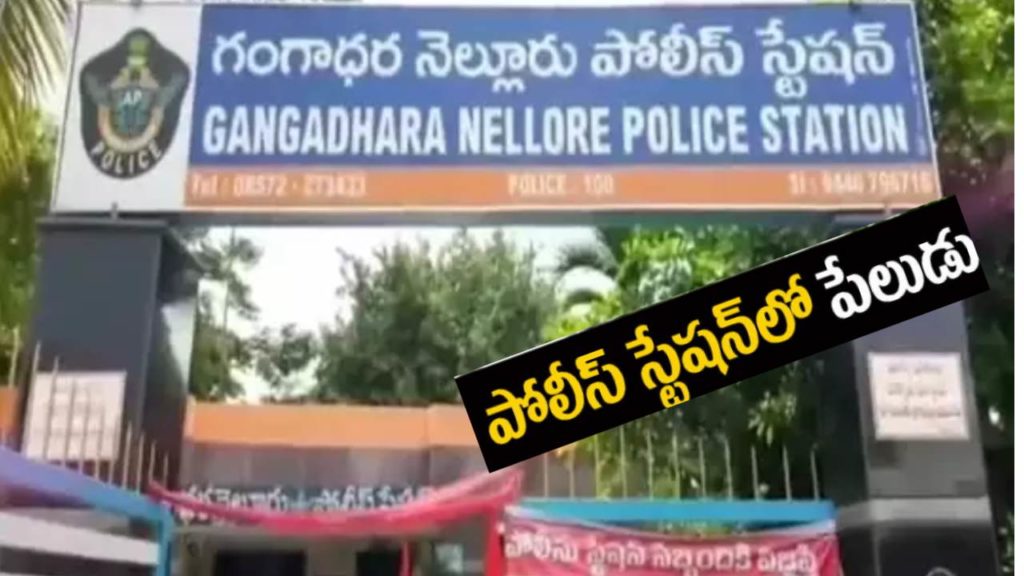 blast in ganadhara nellore police station