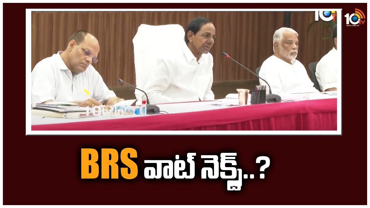 BRS వాట్ నెక్స్ట్..?