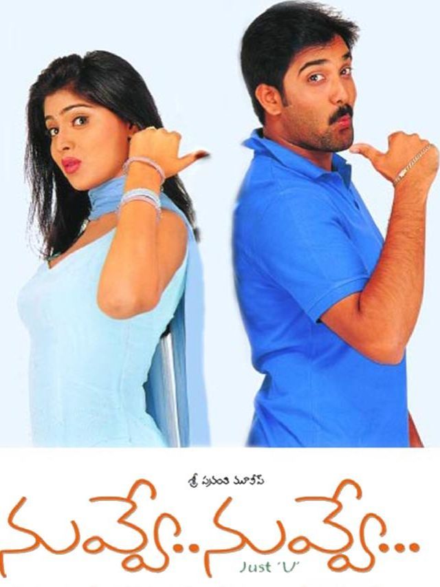 >‘నువ్వే నువ్వే’ మూవీలోని బెస్ట్ డైలాగ్స్!