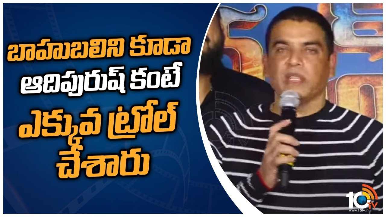 Dil Raju : బాహుబలిని కూడా ఆదిపురుష్ కంటే ఎక్కువ ట్రోల్ చేశారు