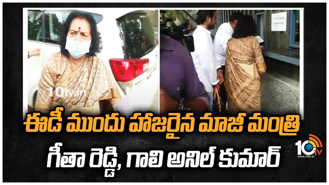 National Herald Case: ఈడీ విచారణకు గీతా రెడ్డి, గాలి అనిల్ కుమార్