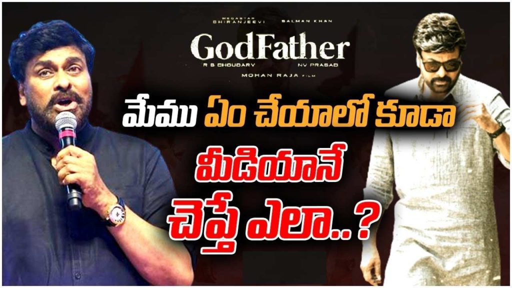 Chiranjeevi fires on media at godfather success meet