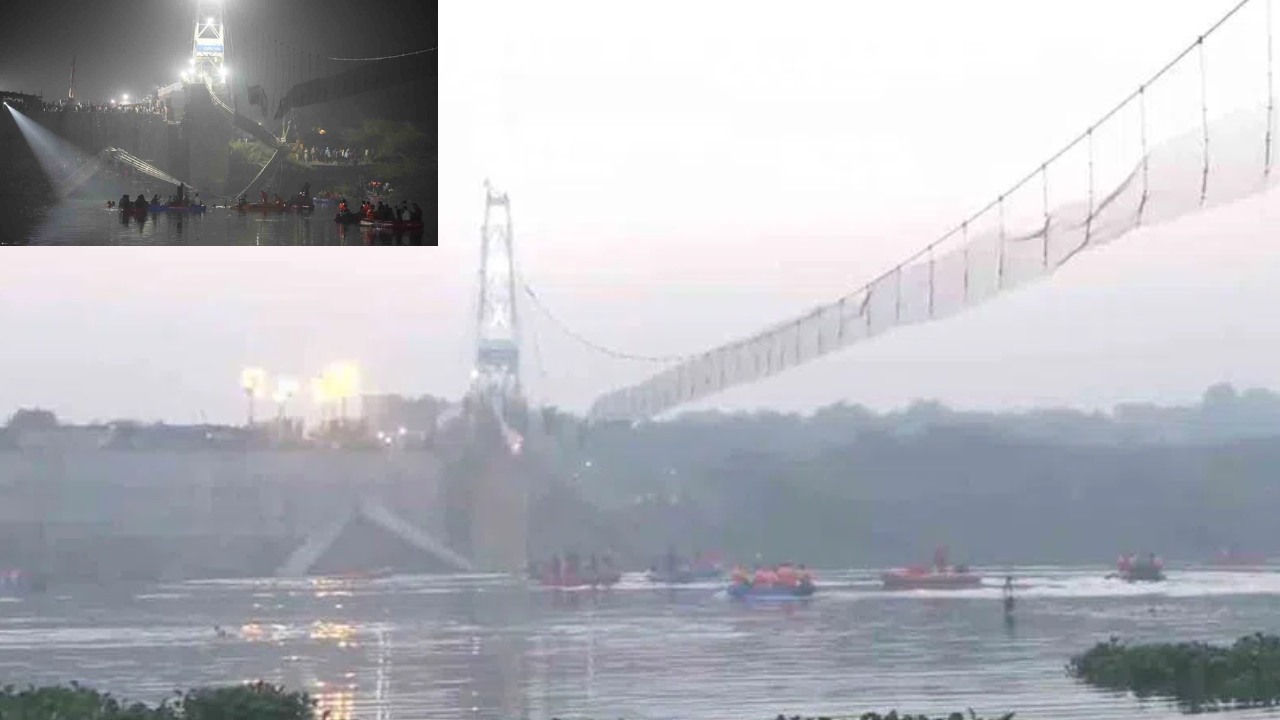 Gujarat Bridge Collapse : గుజరాత్ లో కేబుల్ బ్రిడ్జి ప్రమాదం.. 141కు చేరిన మృతుల సంఖ్య Gujarat Bridge Collapse : గుజరాత్ లో కేబుల్ బ్రిడ్జి ప్రమాదం.. 141కు చేరిన మృతుల సంఖ్య