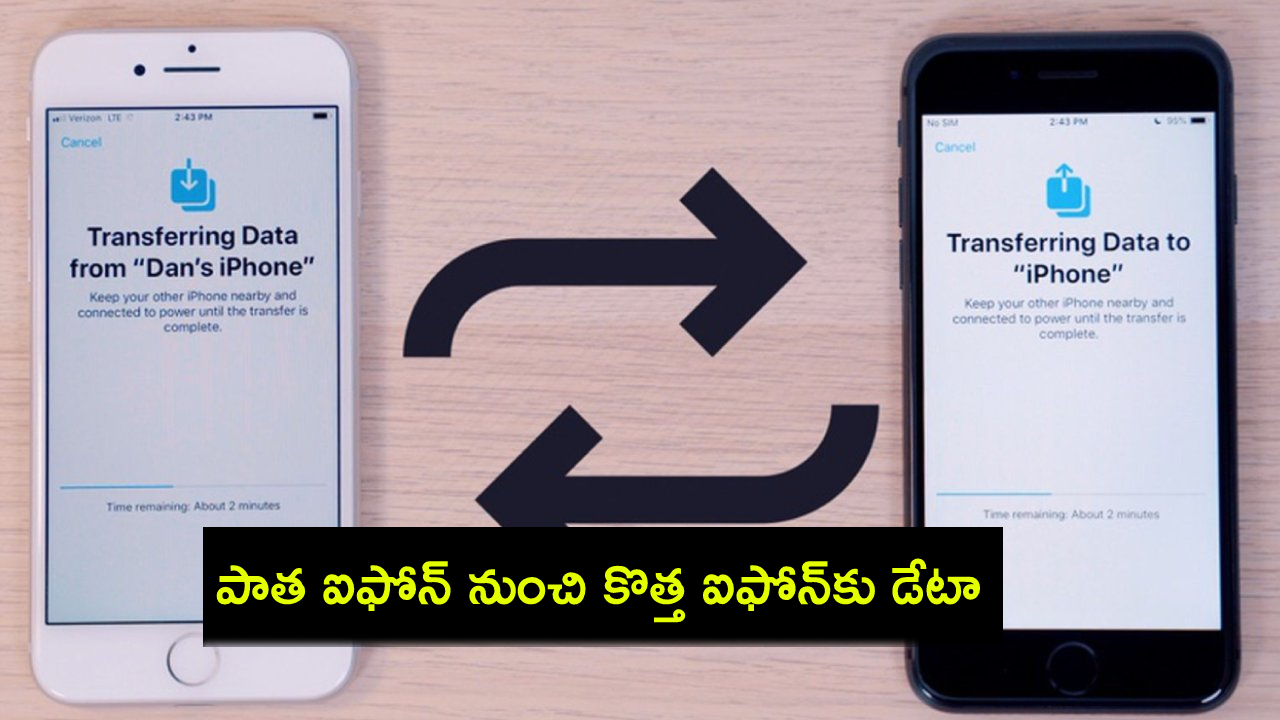 iPhone Data Transfer : పాత ఐఫోన్ నుంచి కొత్త ఐఫోన్ డేటాను ఎలా ట్రాన్స్ఫర్ చేయాలో తెలుసా? ఇదిగో టిప్స్ మీకోసం.. iPhone Data Transfer : పాత ఐఫోన్ నుంచి కొత్త ఐఫోన్ డేటాను ఎలా ట్రాన్స్ఫర్ చేయాలో తెలుసా? ఇదిగో టిప్స్ మీకోసం..