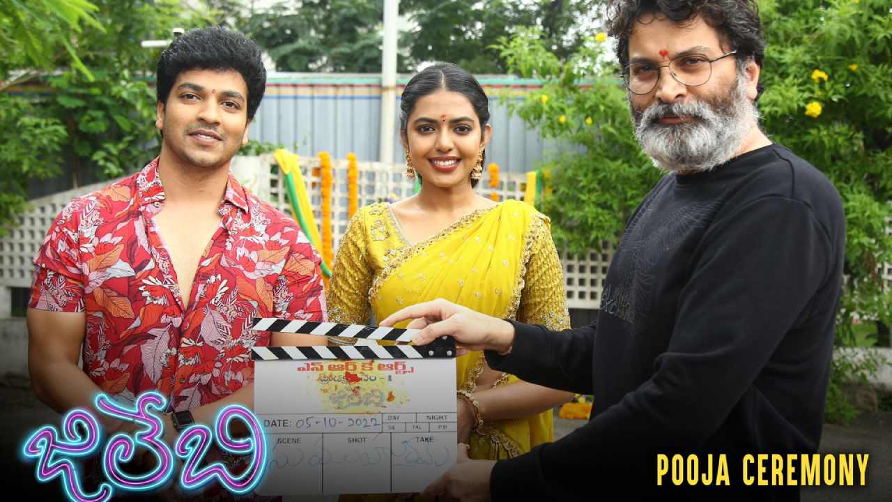 Jilebi Movie opening ceremony : శివాని రాజశేఖర్ ‘జిలేబి’ మూవీ ఓపెనింగ్ గ్యాలరీ