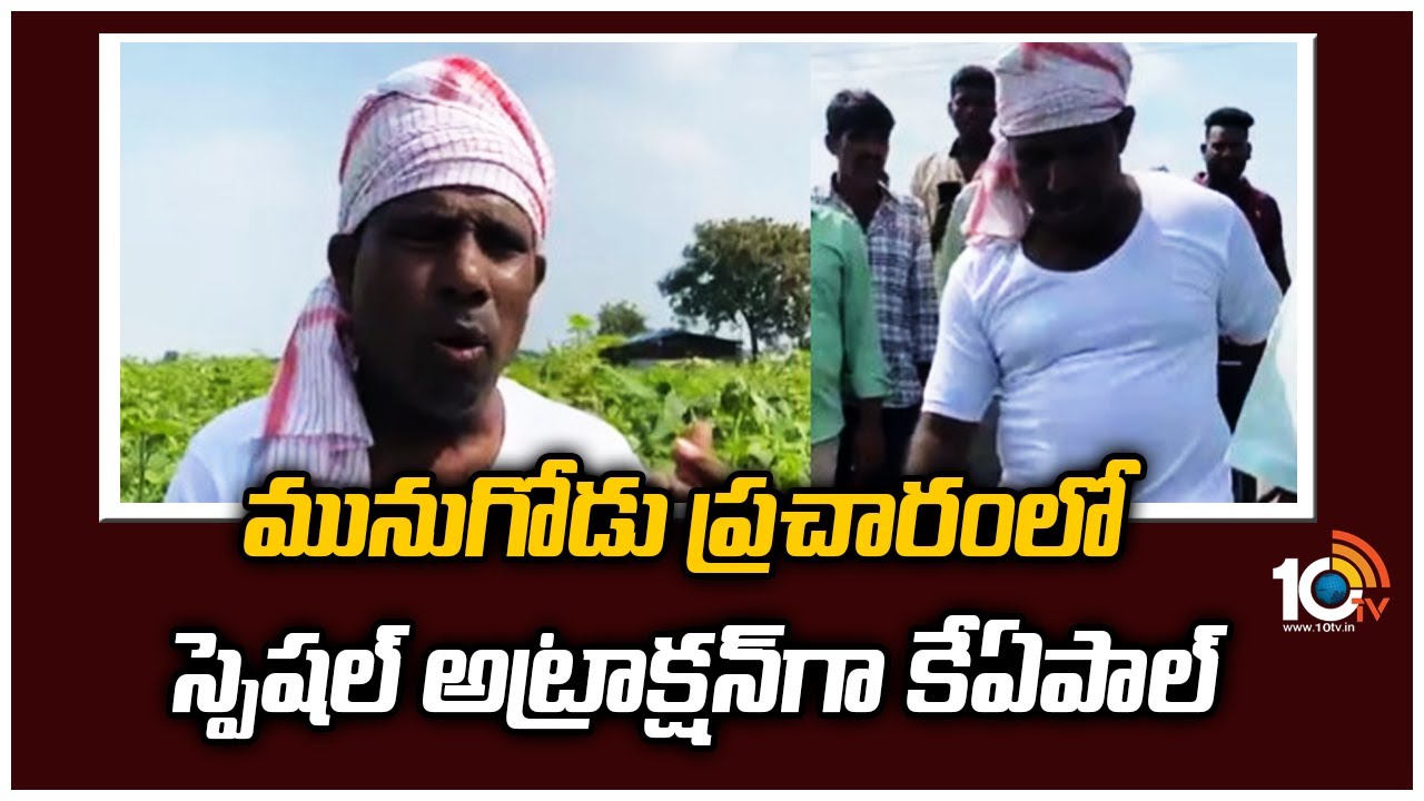 KA Paul: మునుగోడు ప్రచారంలో స్పెషల్ అట్రాక్షన్‎‎గా కేఏ పాల్