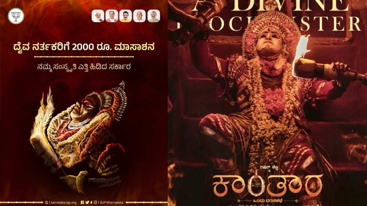 Kantara : కాంతార సినిమా ఎఫెక్ట్.. వారి కోసం కర్ణాటక ప్రభుత్వం కీలక నిర్ణయం.. చాలా మందికి చేయూత.. Kantara : కాంతార సినిమా ఎఫెక్ట్.. వారి కోసం కర్ణాటక ప్రభుత్వం కీలక నిర్ణయం.. చాలా మందికి చేయూత..