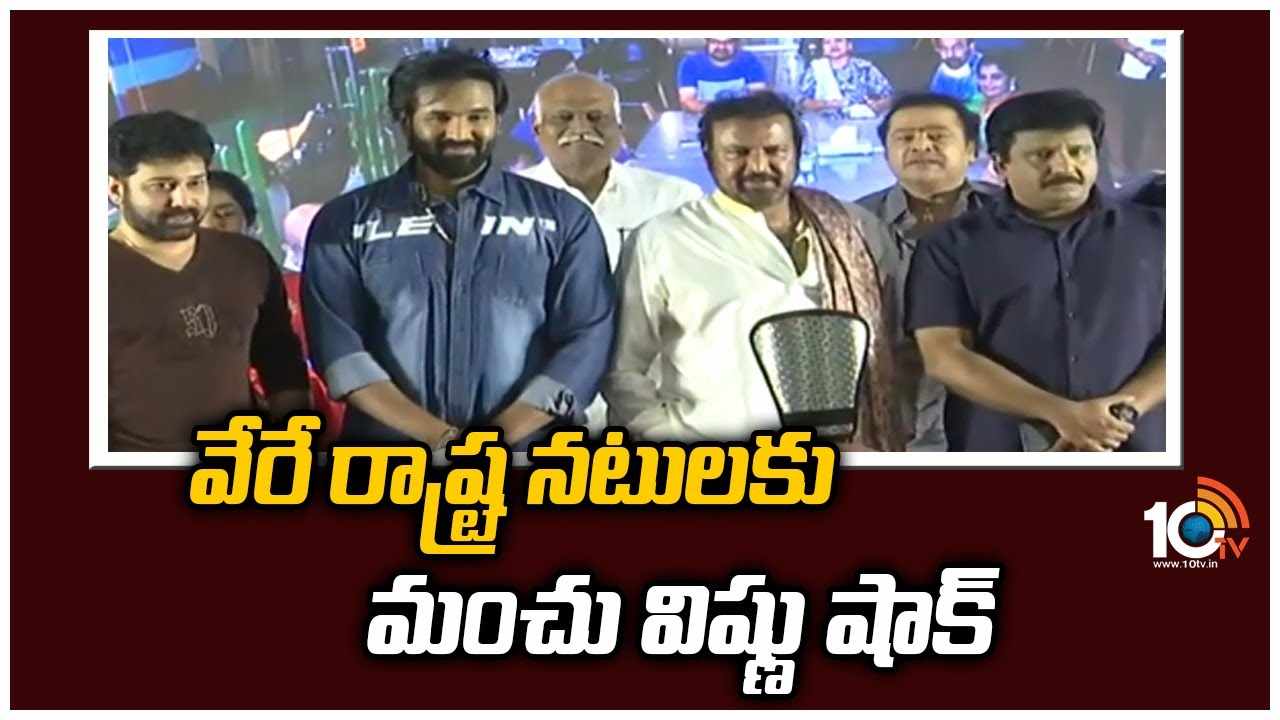 Manchu Vishnu : వేరే రాష్ట్ర నటులకు మంచు విష్ణు షాక్ Manchu Vishnu : వేరే రాష్ట్ర నటులకు మంచు విష్ణు షాక్