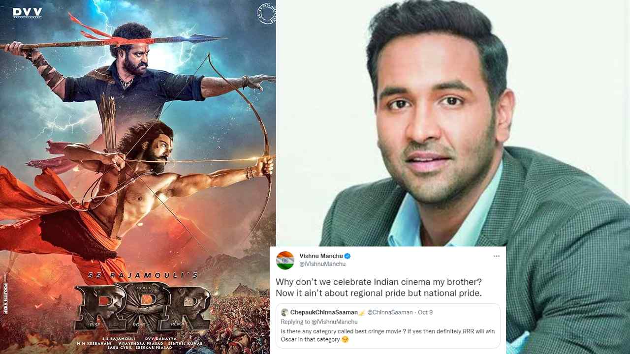 Manchu Vishnu : RRR చెత్త సినిమా అన్న తమిళ్ నెటిజన్.. కౌంటర్ ఇచ్చిన మంచు విష్ణు.. Manchu Vishnu : RRR చెత్త సినిమా అన్న తమిళ్ నెటిజన్.. కౌంటర్ ఇచ్చిన మంచు విష్ణు..