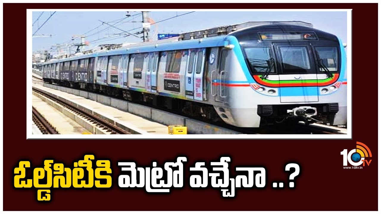 Old City: ఓల్డ్‎సిటీకి మెట్రో వచ్చేనా..?