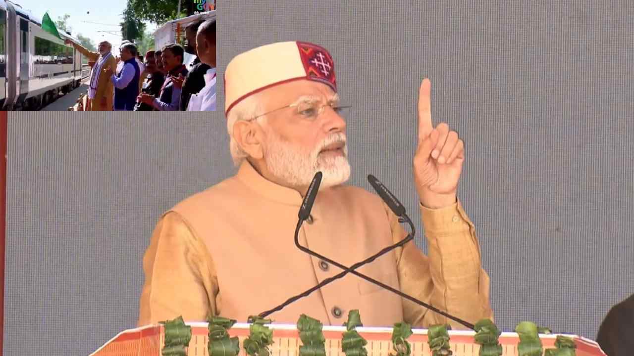 Modi In Himachal: హిమాచల్లో వందే భారత్ ఎక్స్ప్రెస్ ప్రారంభించిన మోదీ.. ‘సింహం వచ్చింది’ అంటూ స్థానికుల నినాదాలు Modi In Himachal: హిమాచల్లో వందే భారత్ ఎక్స్ప్రెస్ ప్రారంభించిన మోదీ.. ‘సింహం వచ్చింది’ అంటూ స్థానికుల నినాదాలు