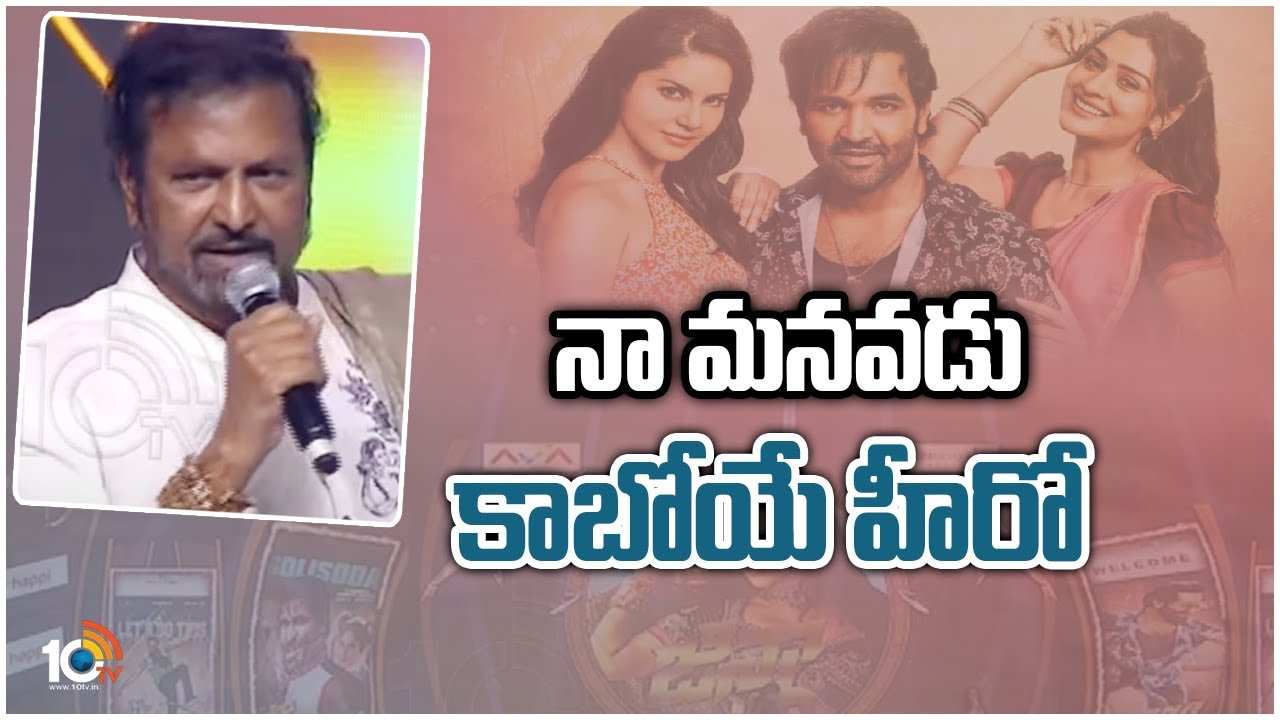 Mohan Babu : నా మనవడు కాబోయే హీరో