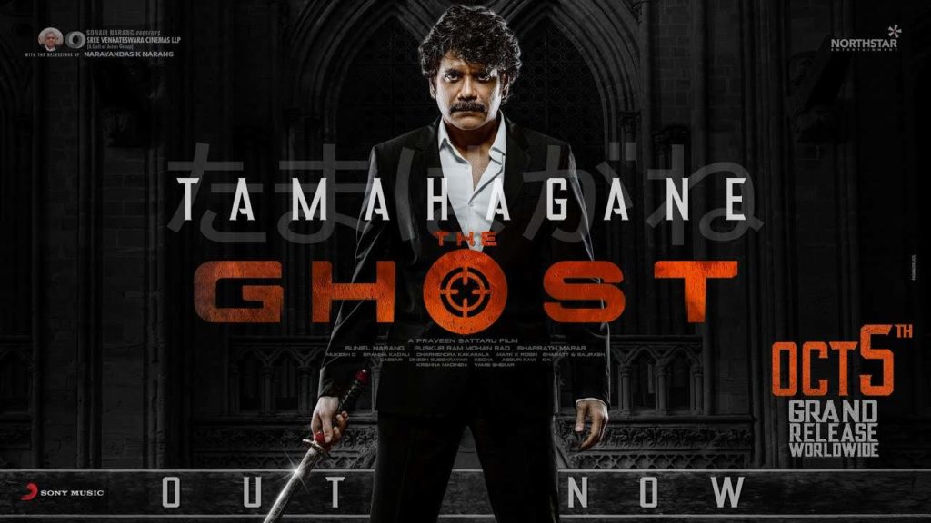 Nagarjuna says there is a prequel for the Ghost Movie