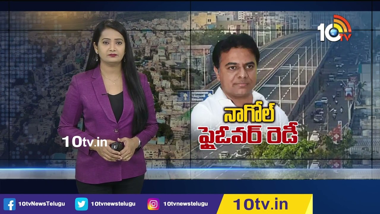 Nagole Flyover: ప్రారంభోత్సవానికి సిద్ధమైన నాగోల్ ఫ్లైఓవర్