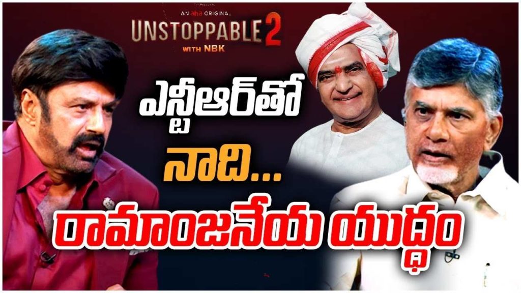 Chandrababu Naidu and balakrishna comments on NTR issue