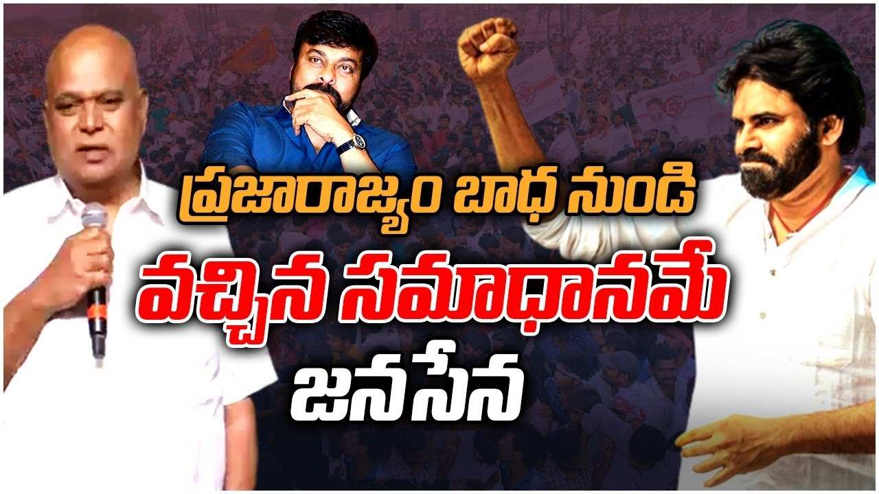 NV Prasad : ప్రజారాజ్యంలోంచి పుట్టిన బాధ, ఆవేశమే జనసేన.. చిరంజీవి ఆస్తులు అమ్మి పార్టీ అప్పులు తీర్చారు.. NV Prasad : ప్రజారాజ్యంలోంచి పుట్టిన బాధ, ఆవేశమే జనసేన.. చిరంజీవి ఆస్తులు అమ్మి పార్టీ అప్పులు తీర్చారు..