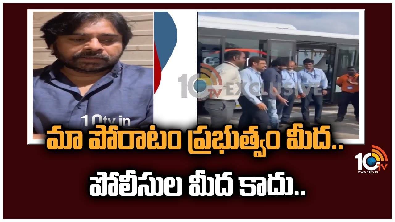 Pawan Kalyan : మా పోరాటం ప్రభుత్వం మీద.. పోలీసుల మీద కాదు..