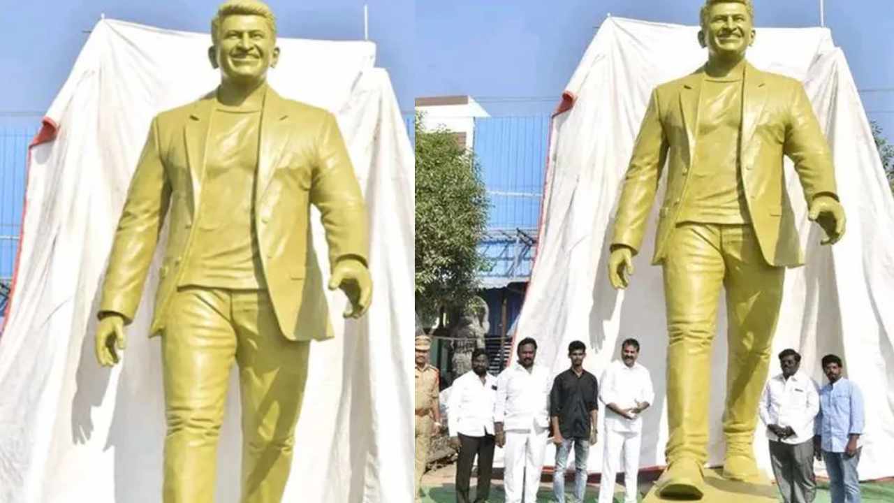 Puneeth Rajkumar : పునీత్ రాజ్కుమార్ విగ్రహం తయారీ తెనాలిలో.. నవంబర్ 1న కర్ణాటకలో ఆవిష్కరణ.. Puneeth Rajkumar : పునీత్ రాజ్కుమార్ విగ్రహం తయారీ తెనాలిలో.. నవంబర్ 1న కర్ణాటకలో ఆవిష్కరణ..