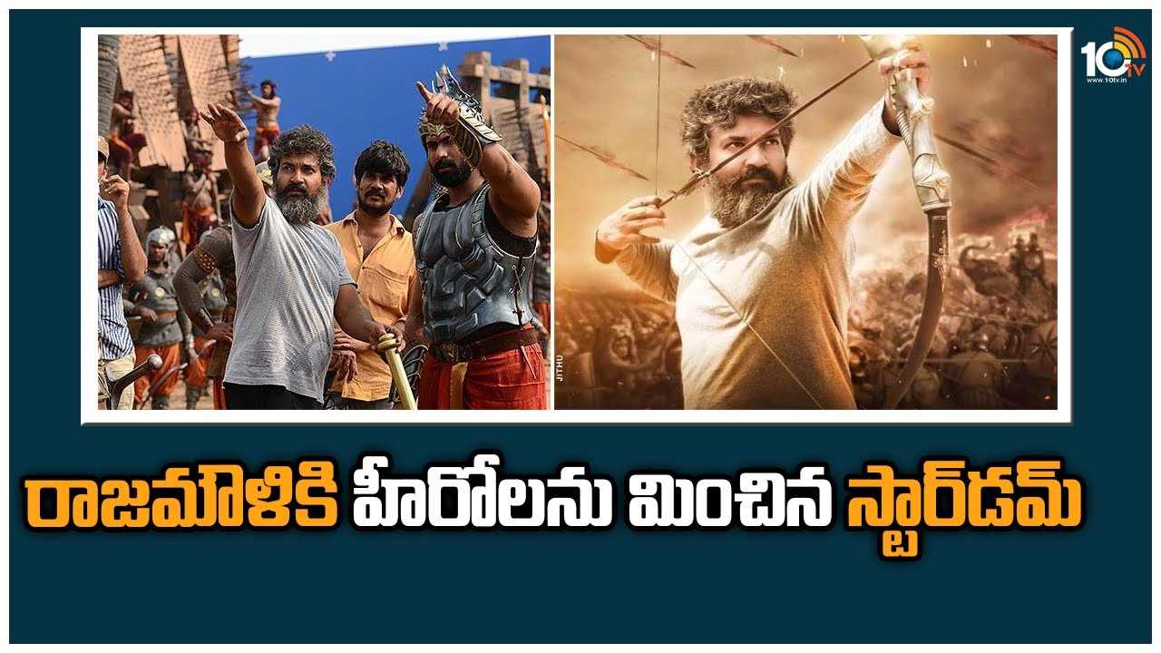 Rajamouli : రాజమౌళికి హీరోలను మించిన స్టార్‌డమ్
