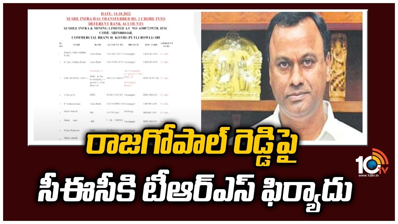 RajGopalReddy: రాజగోపాల్ రెడ్డిపై సీఈసీకి టీఆర్ఎస్ ఫిర్యాదు