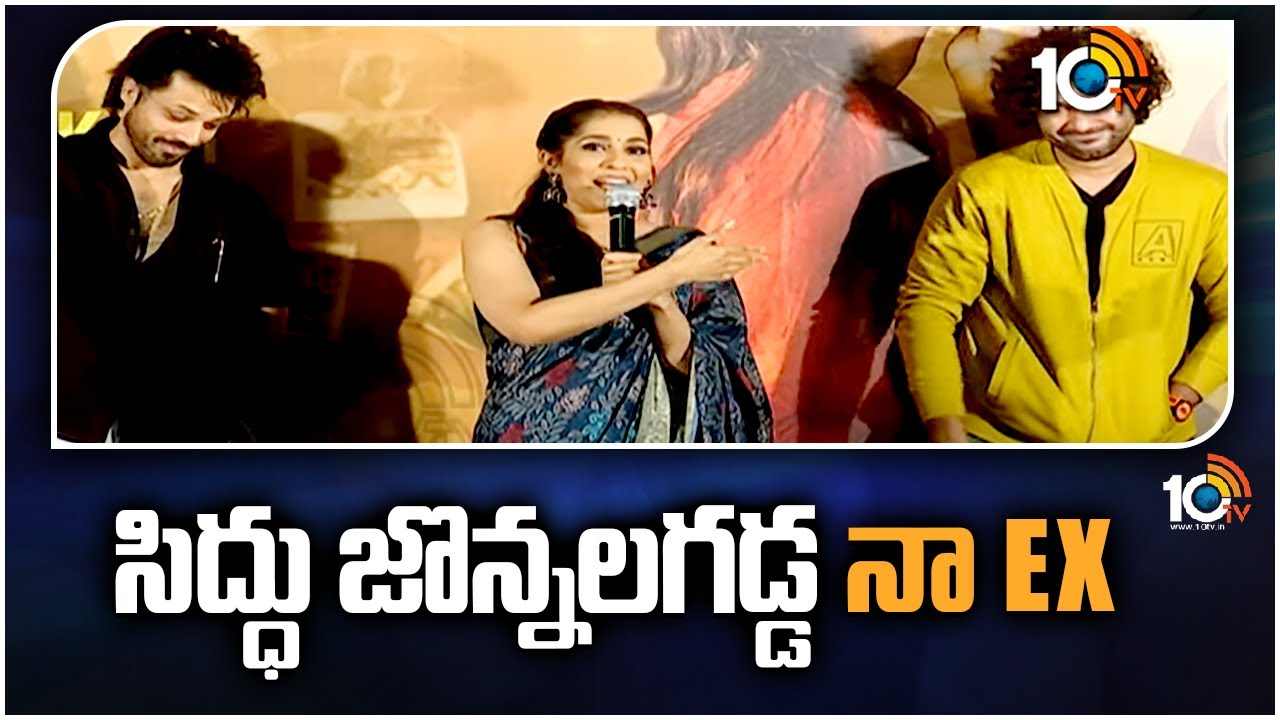 Rashmi : సిద్ధు జొన్నలగడ్డ నా ఎక్స్ అంటున్న యాంకర్ రష్మీ