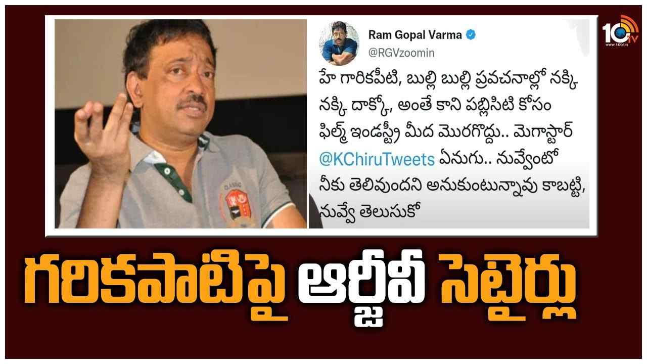 Garikapati Narasimha Rao : గరికపాటిపై ఆర్జీవీ సెటైర్లు