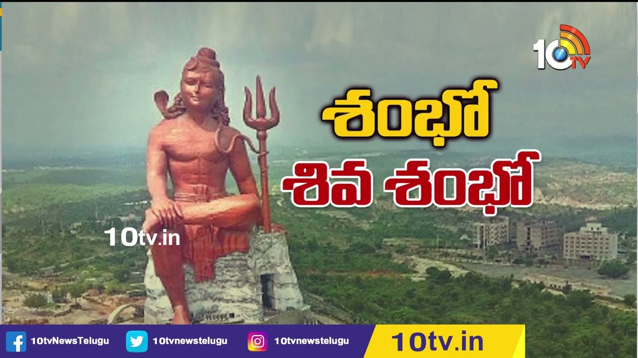 World’s Tallest Lord Shiva Statue: ప్రపంచంలోనే అత్యంత ఎత్తైన శివుని విగ్రహం