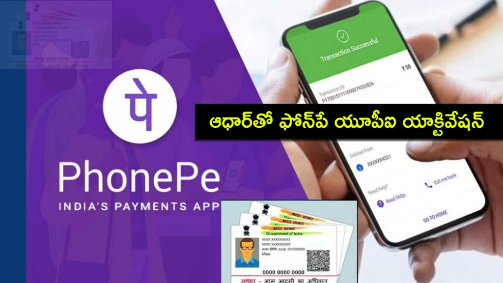 Aadhaar PhonePe UPI
