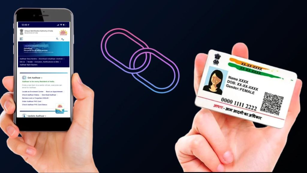 Aadhaar Mobile Linking మీ ఆధార్ కార్డును మొబైల్ నెంబర్‌తో లింక్