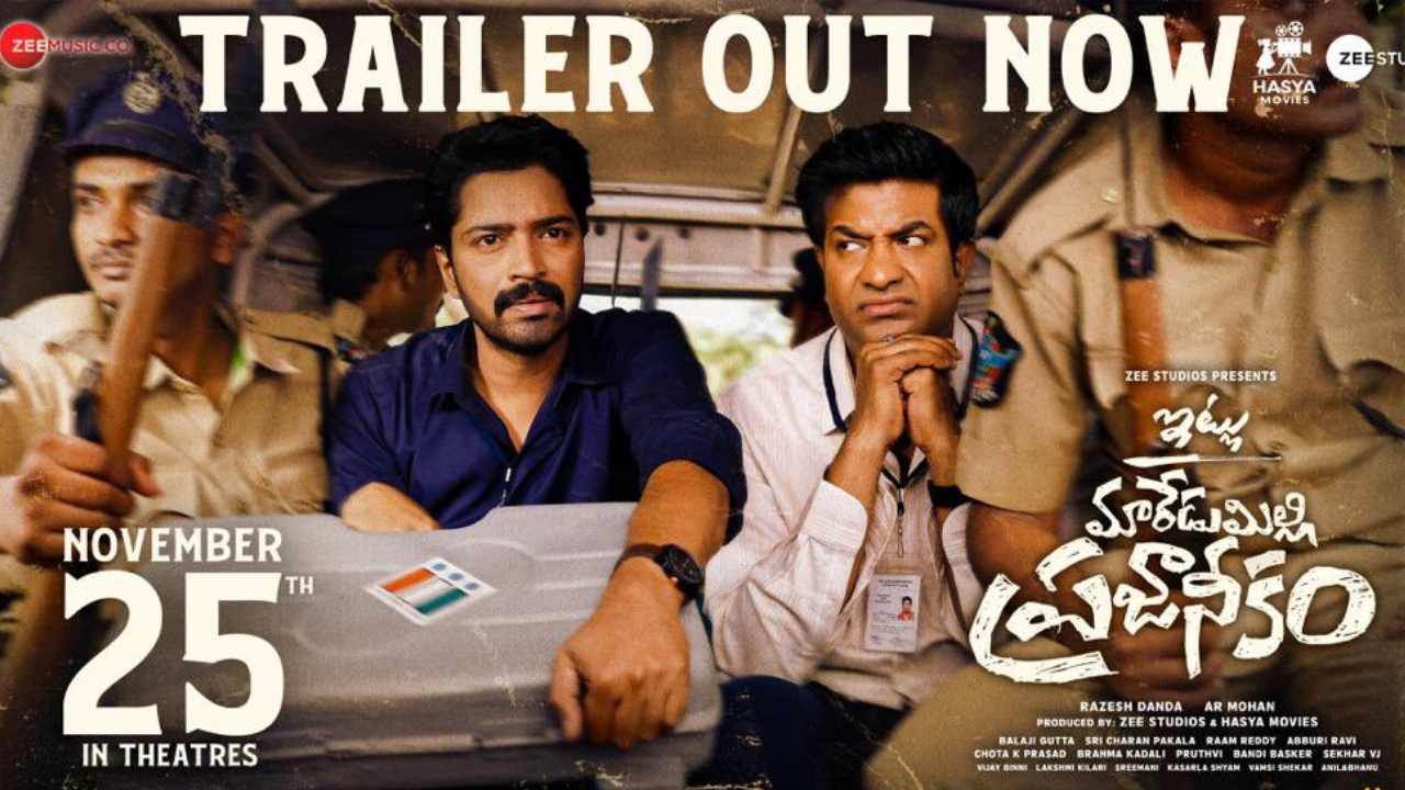 Itlu Maredumilli Prajaneekam Trailer: యాటాడ్డమూ తెలుసు.. యేటెయ్యడమూ తెలుసు.. కేక పెట్టించేసిన ‘ఇట్లు మారేడుమిల్లి ప్రజానీకం’ ట్రైలర్! Itlu Maredumilli Prajaneekam Trailer: యాటాడ్డమూ తెలుసు.. యేటెయ్యడమూ తెలుసు.. కేక పెట్టించేసిన ‘ఇట్లు మారేడుమిల్లి ప్రజానీకం’ ట్రైలర్!