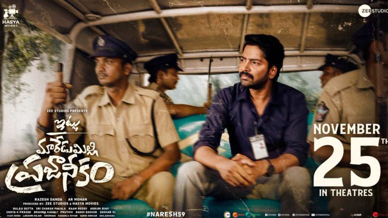Allari Naresh: ‘మారేడుమిల్లి ప్రజానీకం’ వచ్చేది అప్పుడే..! Allari Naresh: ‘మారేడుమిల్లి ప్రజానీకం’ వచ్చేది అప్పుడే..!