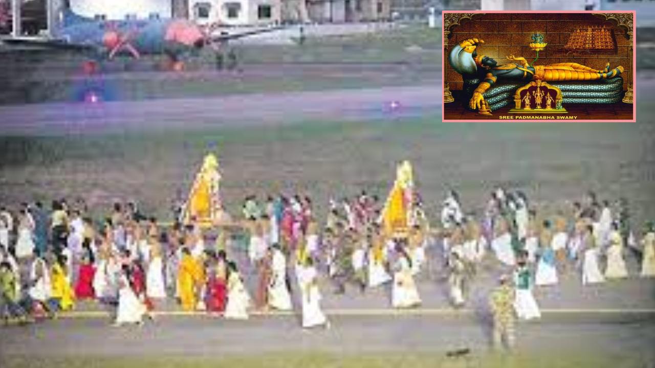 Ananta Padmanabhaswamy Procession : అనంత పద్మనాభస్వామి ఊరేగింపు.. విమానాలు ఎగరడం ఐదు గంటలపాటు బంద్ Ananta Padmanabhaswamy Procession : అనంత పద్మనాభస్వామి ఊరేగింపు.. విమానాలు ఎగరడం ఐదు గంటలపాటు బంద్