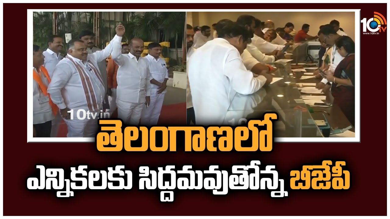 Telangana elections 2023: నాలుగు రాష్ట్రాలకు ఎన్నికల ఇన్ఛార్జిలను నియమించిన బీజేపీ.. తెలంగాణకు ఎవరో తెలుసా? Telangana elections 2023: నాలుగు రాష్ట్రాలకు ఎన్నికల ఇన్ఛార్జిలను నియమించిన బీజేపీ.. తెలంగాణకు ఎవరో తెలుసా?