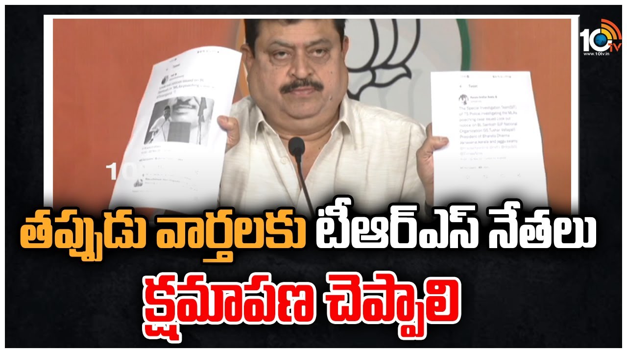 తప్పుడు వార్తలకు టీఆర్ఎస్ నేతలు క్షమాపణ చెప్పాలి