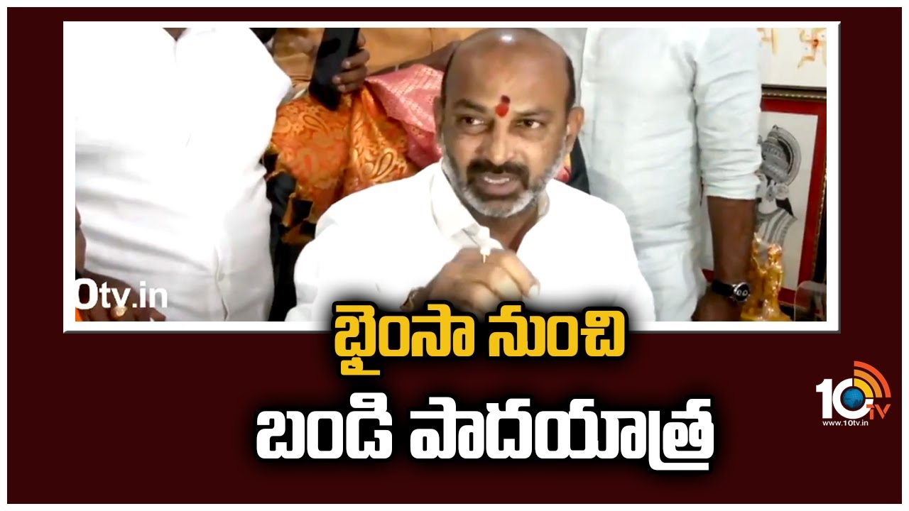 భైంసా నుంచి బండి పాదయాత్ర