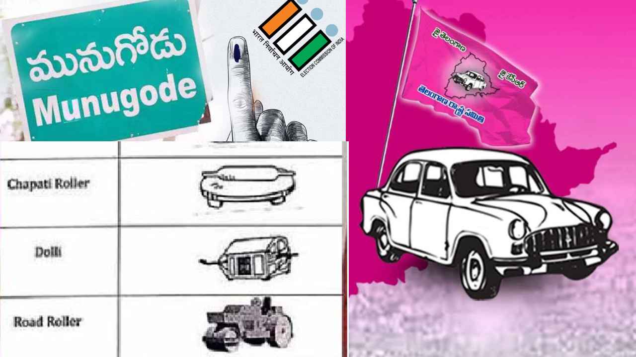Car Like Election Symbols : మరోసారి టీఆర్ఎస్కు షాక్.. మునుగోడులో ఆ కారణంగా 6వేలకు పైగా ఓట్లు లాస్ Car Like Election Symbols : మరోసారి టీఆర్ఎస్కు షాక్.. మునుగోడులో ఆ కారణంగా 6వేలకు పైగా ఓట్లు లాస్