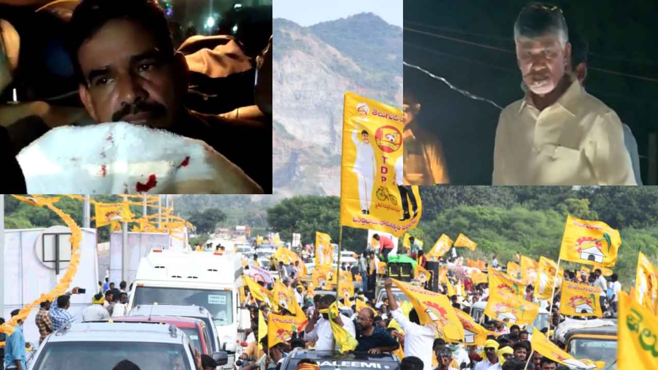 Chandrababu : చంద్రబాబు రోడ్ షోలో ఉద్రిక్తత.. రాయి విసిరిన దుండగుడు, చీఫ్ సెక్యూరిటీ ఆఫీసర్కు గాయాలు Chandrababu : చంద్రబాబు రోడ్ షోలో ఉద్రిక్తత.. రాయి విసిరిన దుండగుడు, చీఫ్ సెక్యూరిటీ ఆఫీసర్కు గాయాలు
