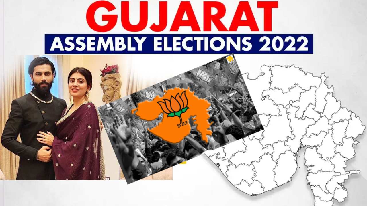 BJP Gujarat poll list 2022 : బీజేపీ అభ్యర్థిగా గుజరాత్ ఎన్నికల బరిలో క్రికెటర్ రవీంద్ర జడేజా భార్య BJP Gujarat poll list 2022 : బీజేపీ అభ్యర్థిగా గుజరాత్ ఎన్నికల బరిలో క్రికెటర్ రవీంద్ర జడేజా భార్య