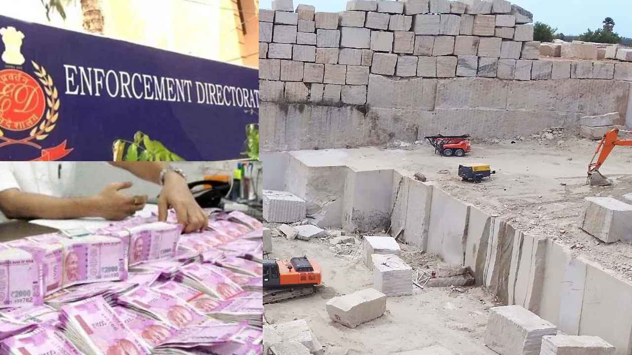 ED Granite Companies : గ్రానైట్ కంపెనీల్లో భారీగా హవాలా డబ్బు గుర్తించిన ఈడీ ED Granite Companies : గ్రానైట్ కంపెనీల్లో భారీగా హవాలా డబ్బు గుర్తించిన ఈడీ