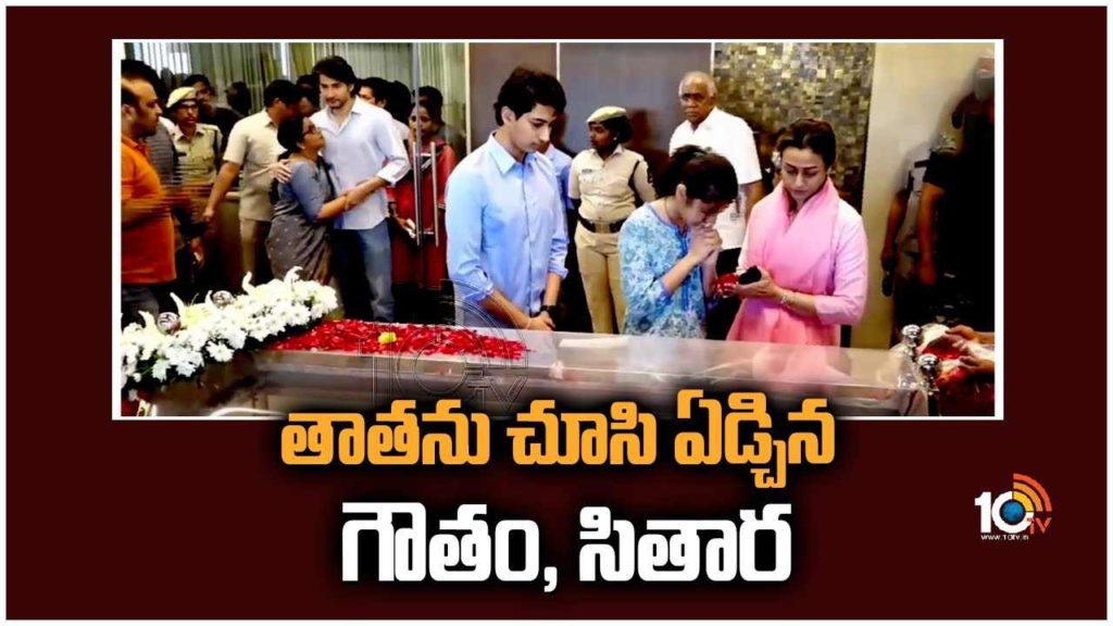 Gautham and Sitara pay their last recpects to krishna