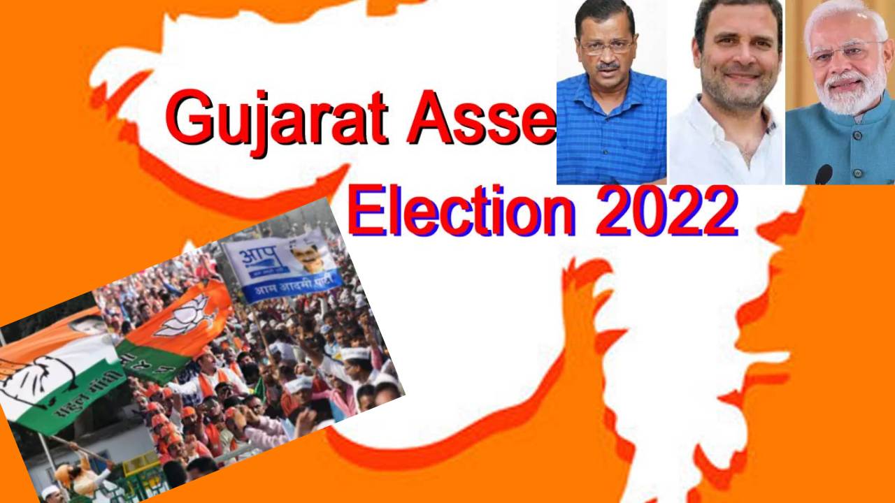 Gujarat Poll 2022 : 27 ఏళ్లలో తొలిసారి త్రిముఖపోరు .. గుజరాత్ గడ్డపై కొత్త జెండా ఎగురుతుందా? Gujarat Poll 2022 : 27 ఏళ్లలో తొలిసారి త్రిముఖపోరు .. గుజరాత్ గడ్డపై కొత్త జెండా ఎగురుతుందా?