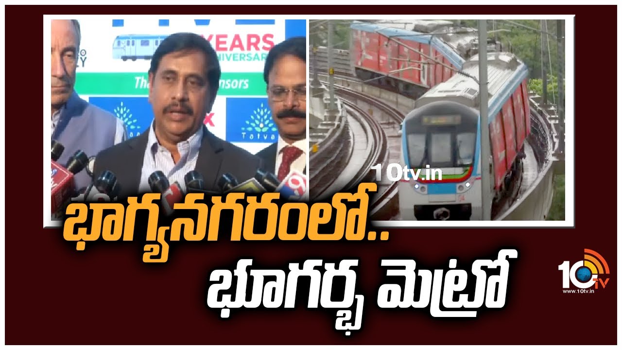 Hyderabad Metro: భాగ్యనగరంలో.. భూగర్భ మెట్రో