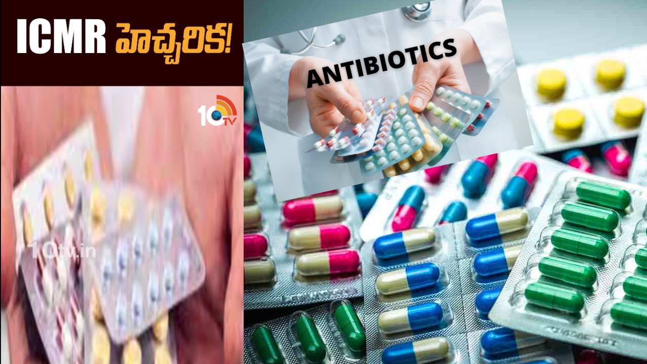 ICMR Antibiotic : మితిమీరుతున్న యాంటీబయాటిక్స్ వాడకం..అతిగా వాడితే అనర్ధాలు తప్పవని ఐసీఎంఆర్ హెచ్చరిక ICMR Antibiotic : మితిమీరుతున్న యాంటీబయాటిక్స్ వాడకం..అతిగా వాడితే అనర్ధాలు తప్పవని ఐసీఎంఆర్ హెచ్చరిక